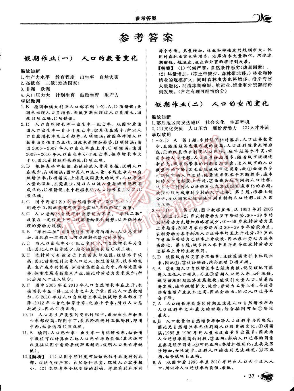 2015年金榜題名系列叢書新課標(biāo)快樂假期暑高一年級地理 第1頁