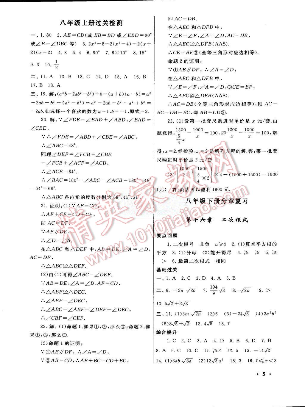 2015年初中版暑假大串聯(lián)八年級數(shù)學人教版 第5頁