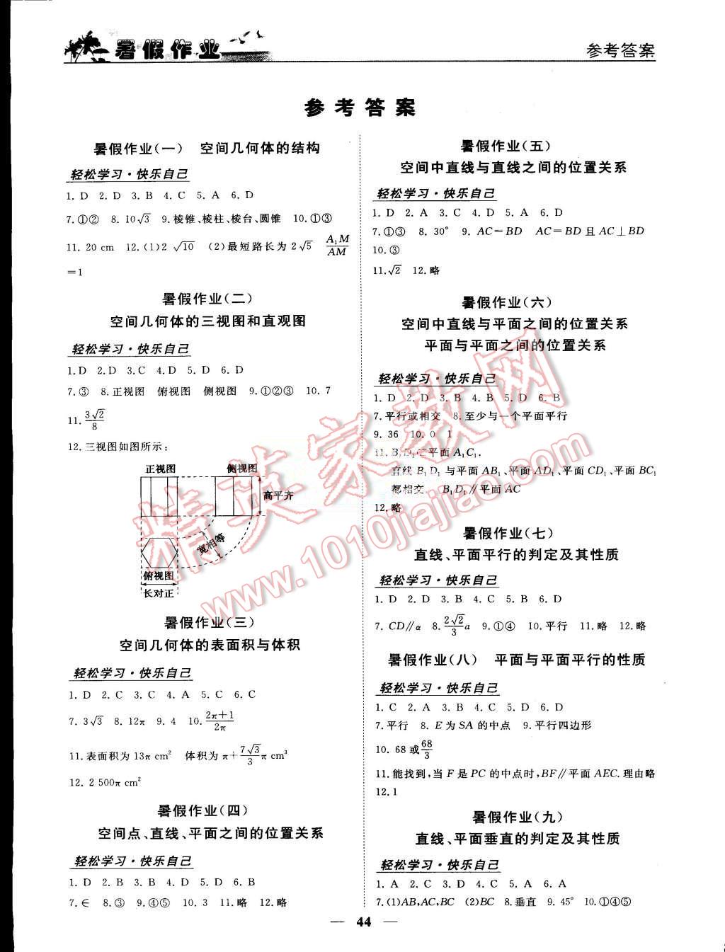 2015年优化方案暑假作业欢乐共享快乐假期高一数学 第1页