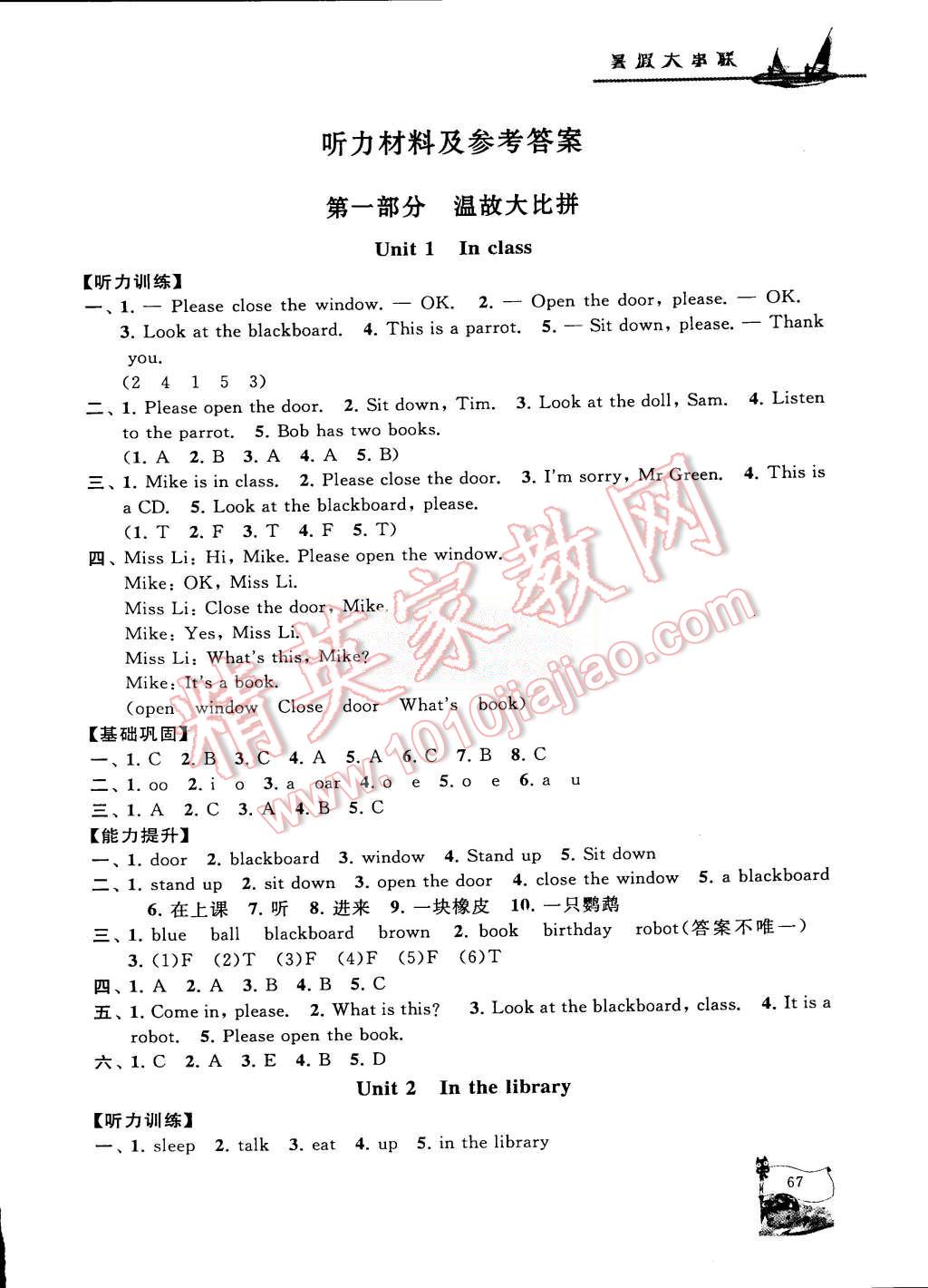 2015年小学版暑假大串联三年级英语译林版 第1页