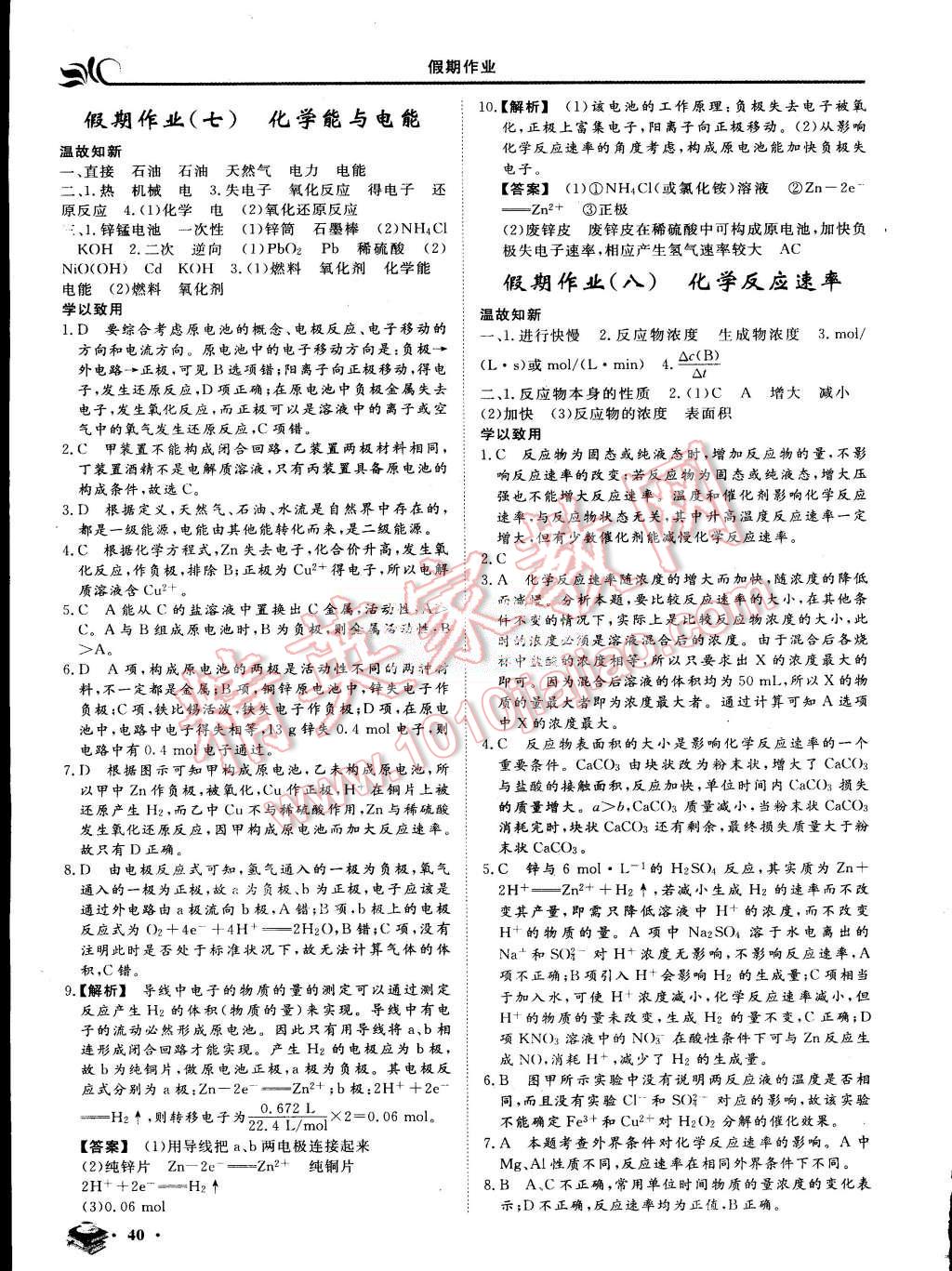 2015年金榜題名系列叢書新課標(biāo)快樂假期暑高一年級(jí)化學(xué) 第4頁