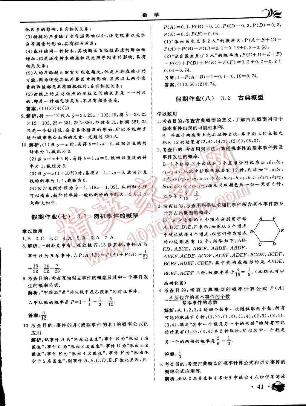 2015年金榜題名系列叢書新課標(biāo)快樂假期暑高一年級數(shù)學(xué) 第3頁