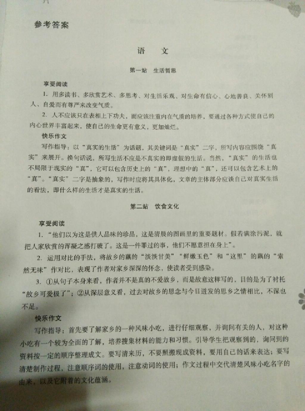 2015年新課程暑假作業(yè)本七年級綜合B版山西教育出版社 第1頁