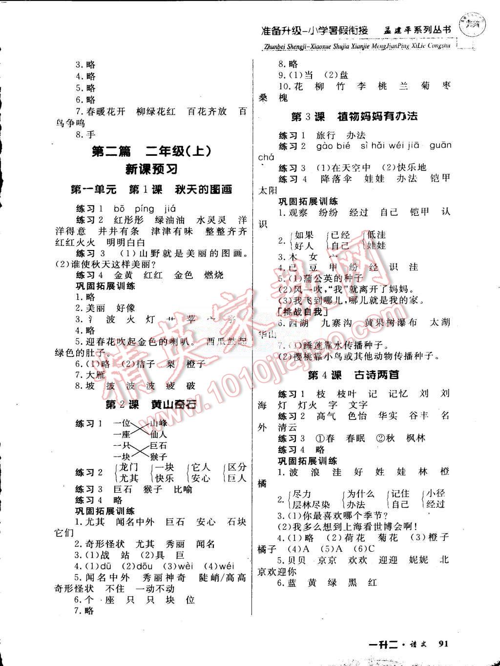 2015年孟建平準(zhǔn)備升級小學(xué)暑假銜接一升二語文 第3頁