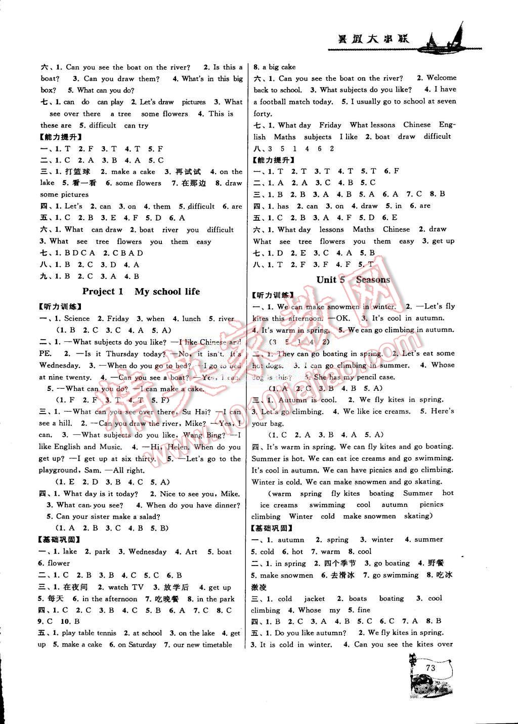 2015年小学版暑假大串联四年级英语译林版 第3页