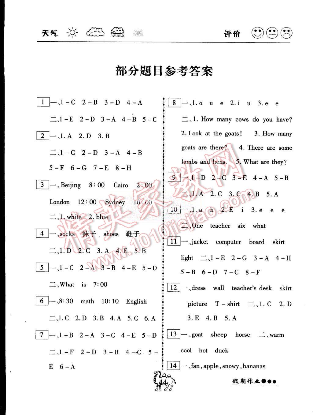 2015年倍優假期作業四年級英語人教PEP版 第1頁