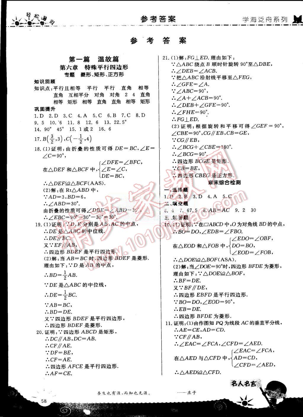 2015年轻松暑假复习加预习八年级升九年级数学 第1页