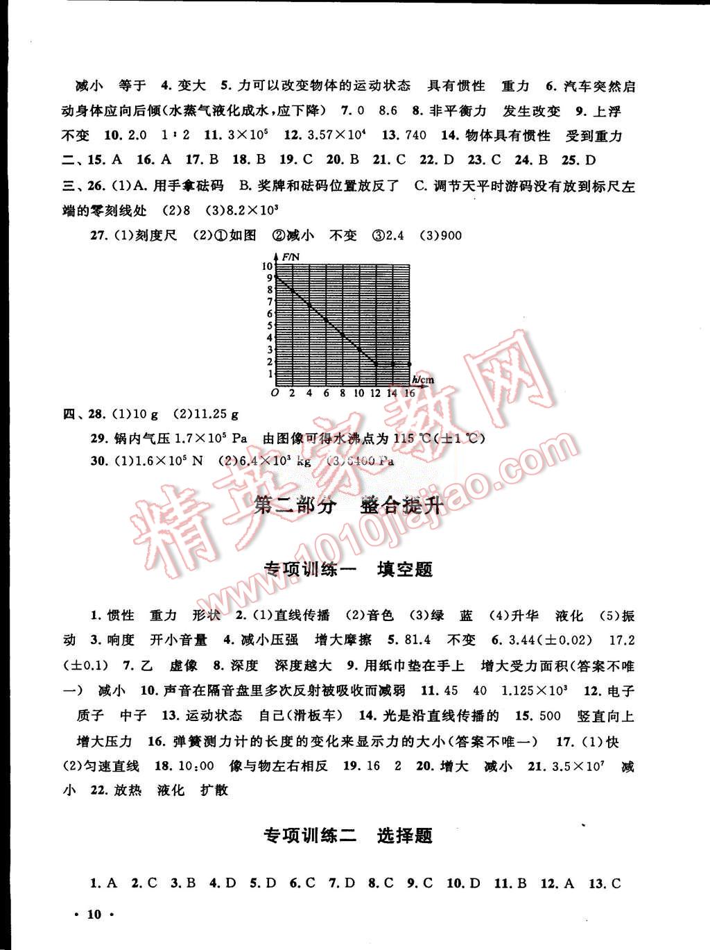 2015年初中版暑假大串联八年级物理苏科版 第10页