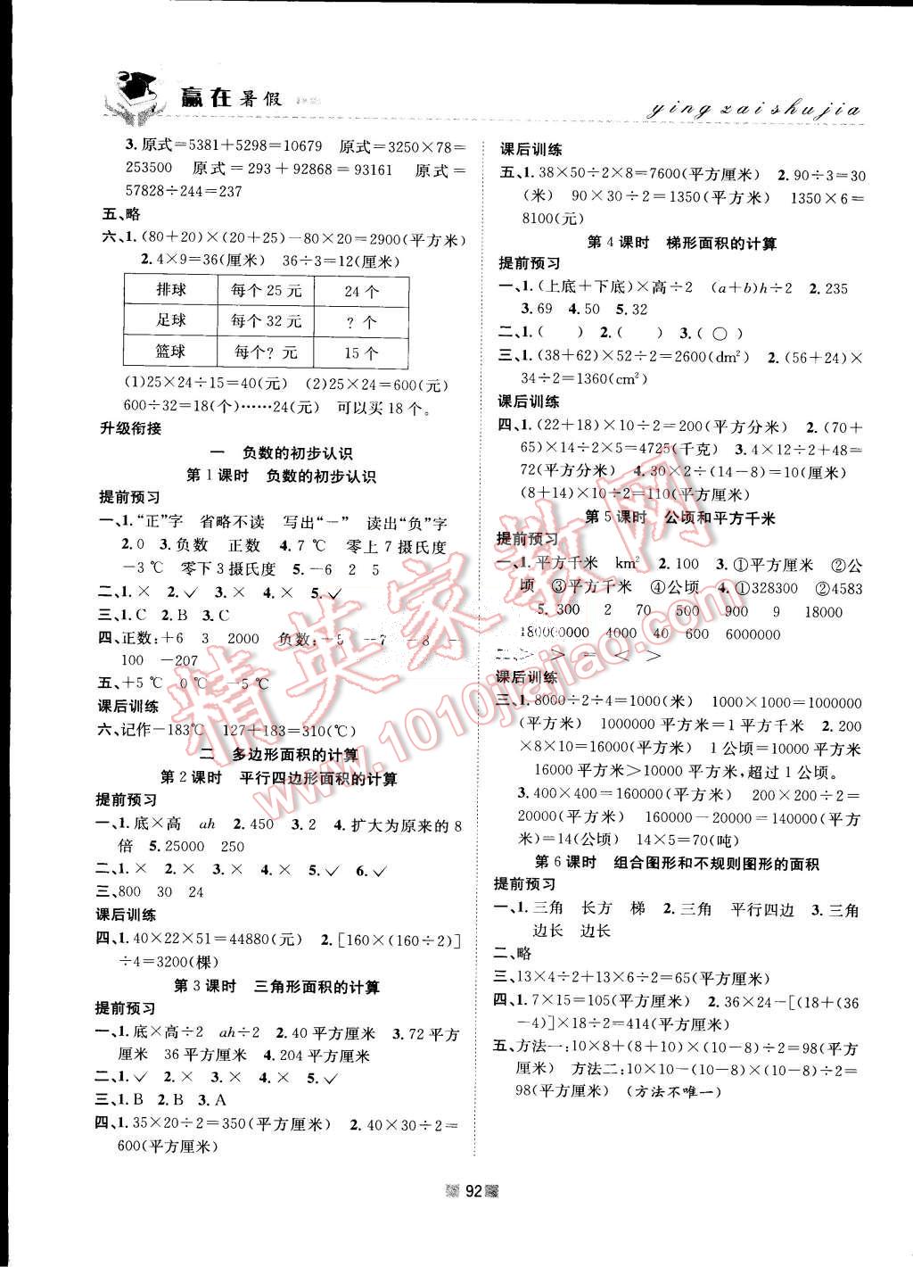 2015年贏在暑假銜接教材4升5年級(jí)數(shù)學(xué)蘇教版 第8頁(yè)