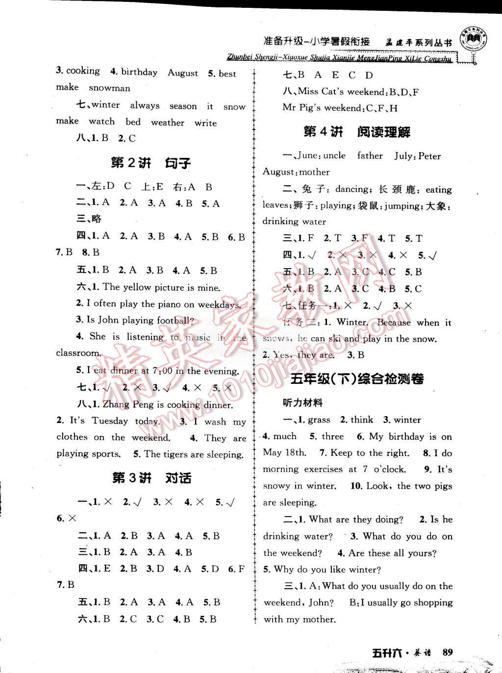 2015年孟建平准备升级小学暑假衔接五升六英语 第3页