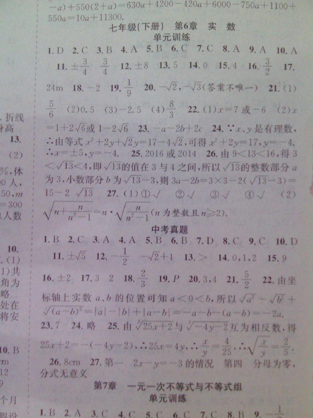 2015年赢在暑假抢分计划Winner七年级数学华师大版 第10页