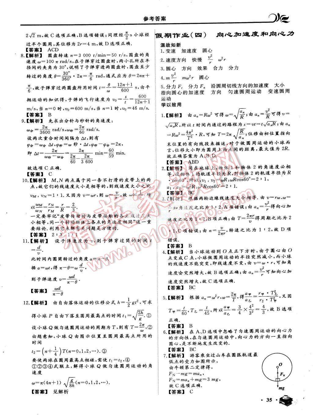 2015年金榜題名系列叢書新課標(biāo)快樂假期暑高一年級物理 第3頁