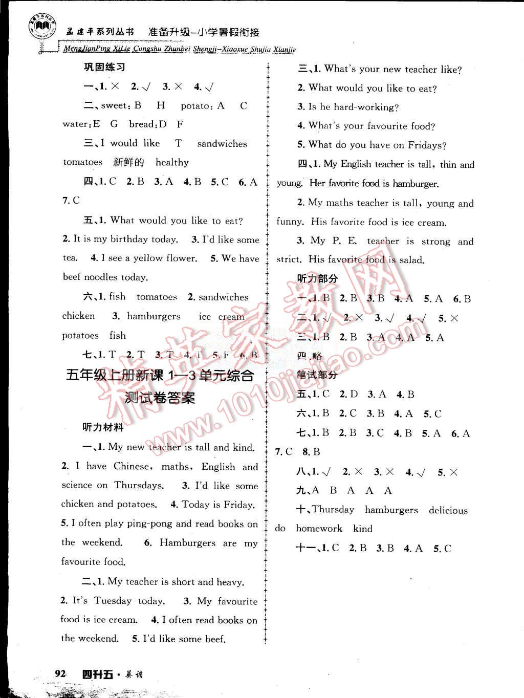 2015年孟建平準(zhǔn)備升級小學(xué)暑假銜接四升五英語 第6頁