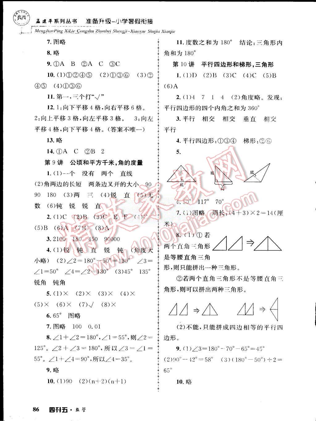 2015年孟建平准备升级小学暑假衔接四升五数学 第6页