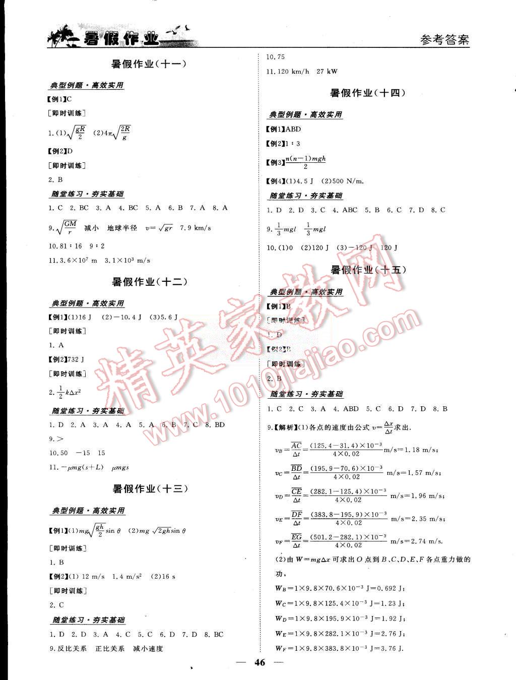 2015年优化方案暑假作业欢乐共享快乐假期高一物理 第3页