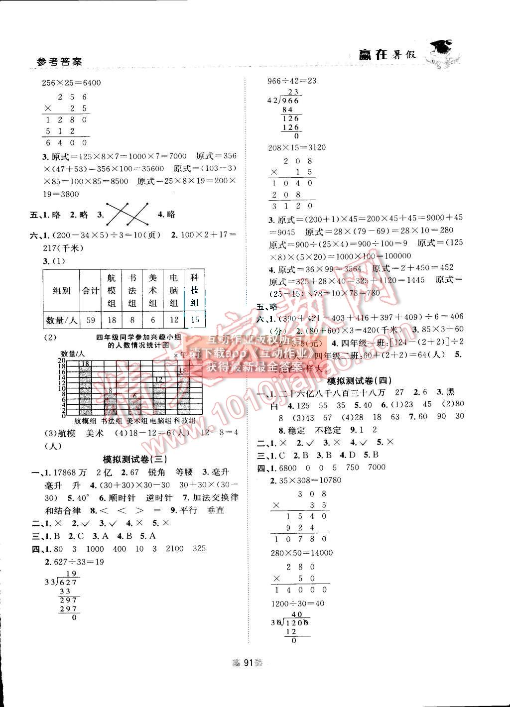 2015年贏在暑假銜接教材4升5年級數(shù)學(xué)蘇教版 第7頁