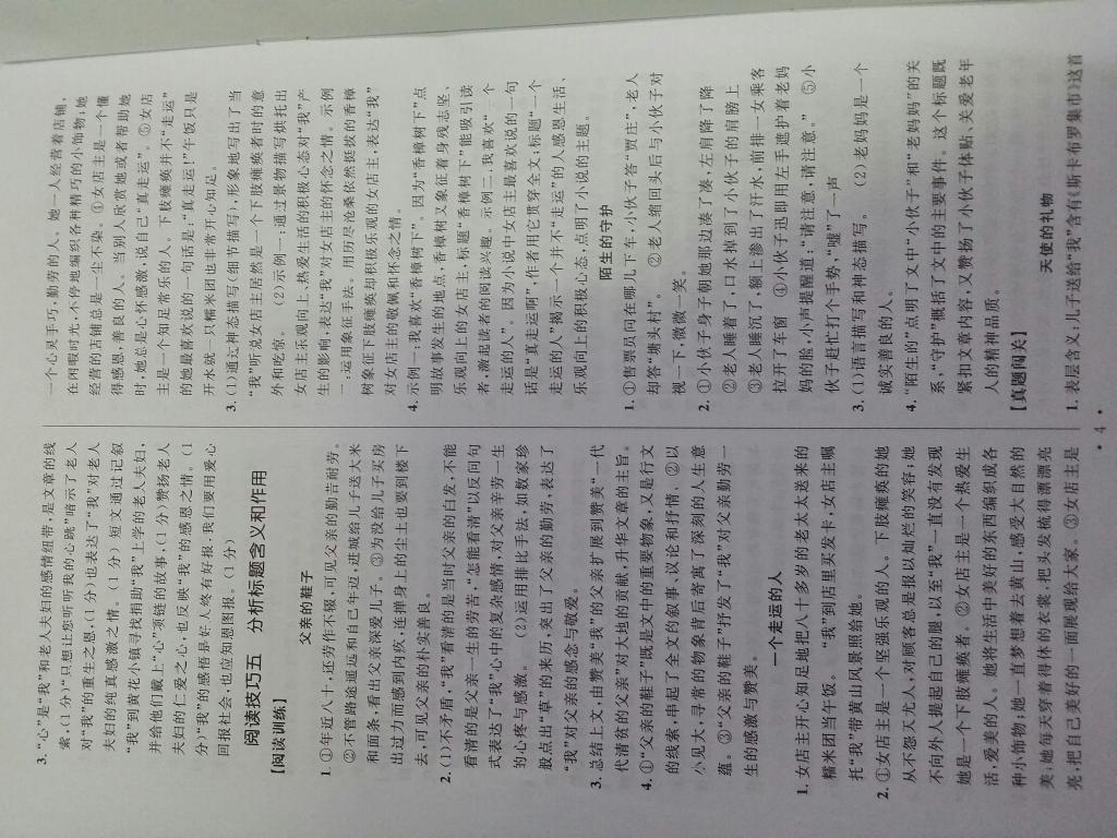 2015年智慧阅读现代文优化训练八年级 第4页