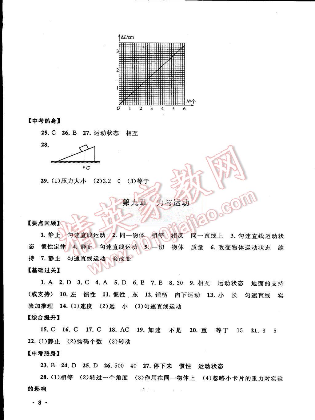2015年初中版暑假大串联八年级物理苏科版 第8页