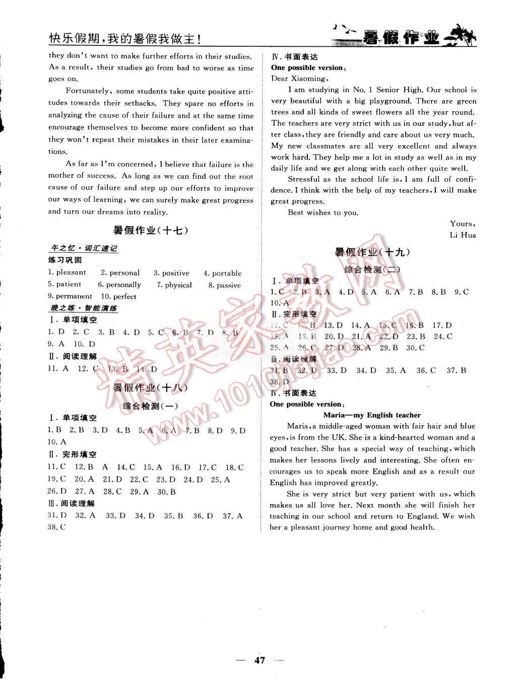 2015年優(yōu)化方案暑假作業(yè)歡樂(lè)共享快樂(lè)假期高一英語(yǔ) 第4頁(yè)