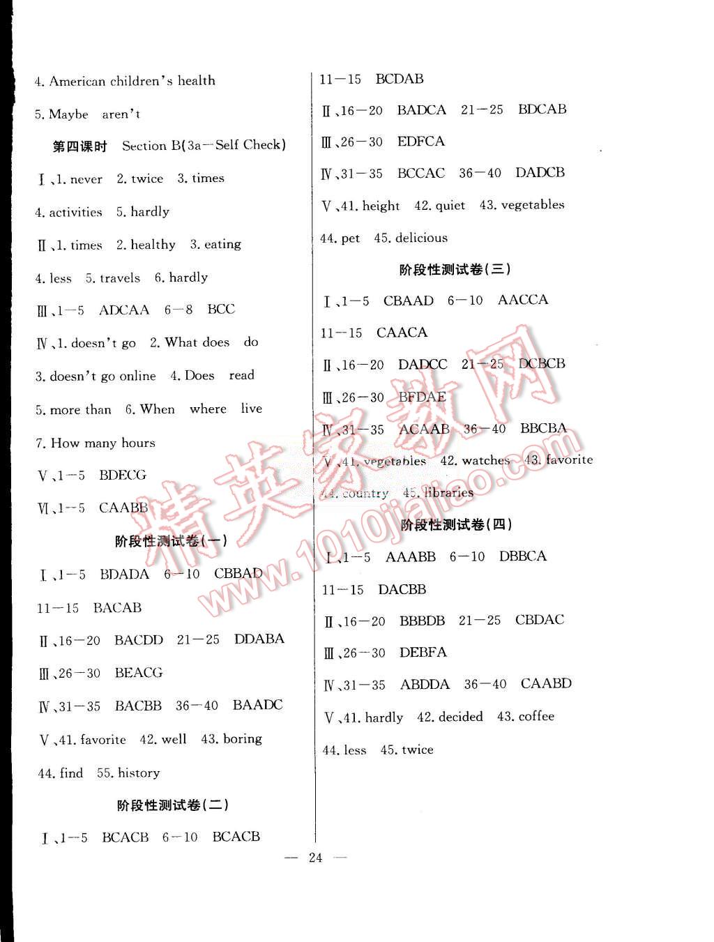 2015年暑假总动员七年级英语人教版合肥工业大学出版社 第8页