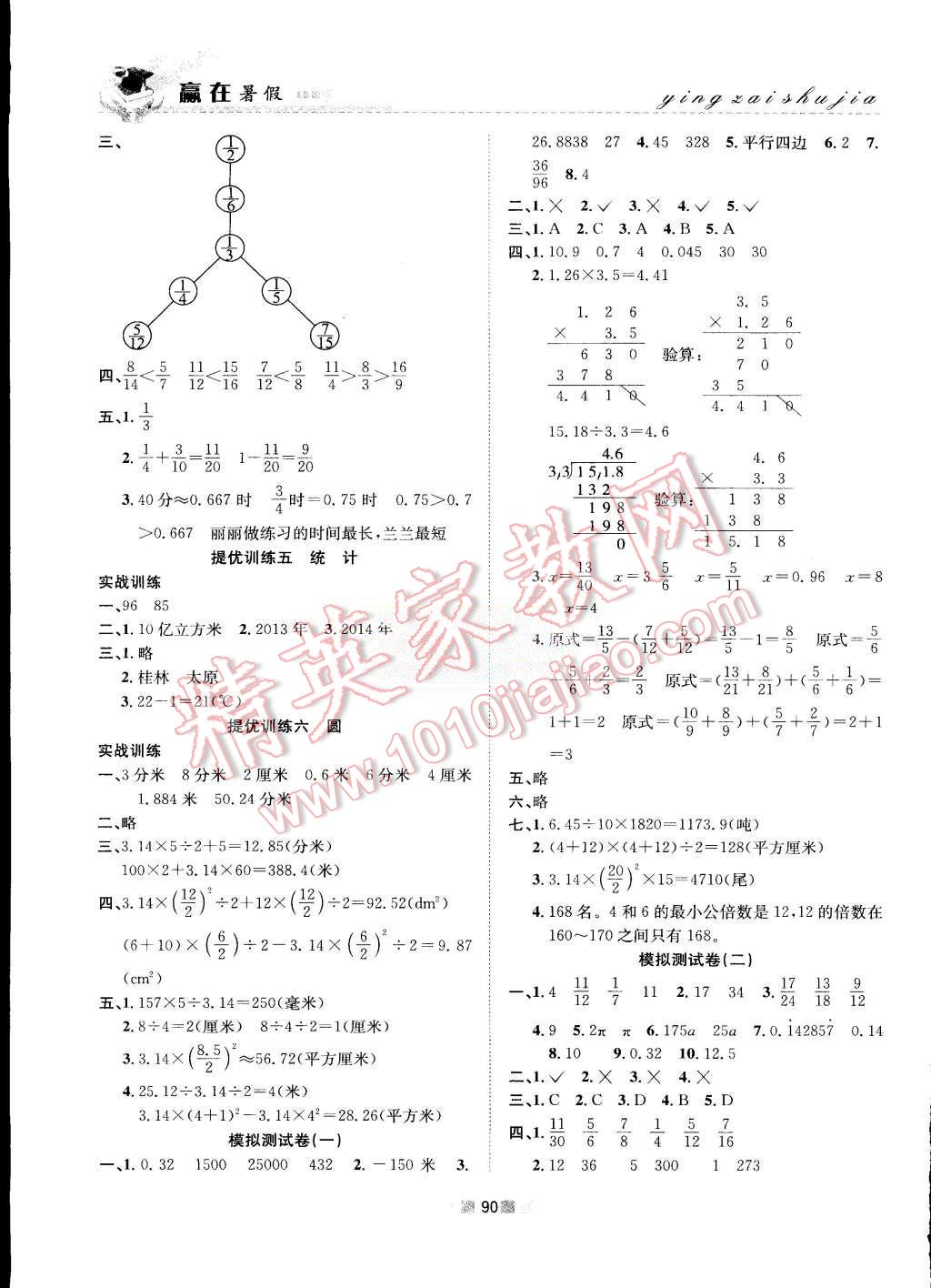 2015年贏在暑假銜接教材5升6年級(jí)數(shù)學(xué)蘇教版 第6頁(yè)