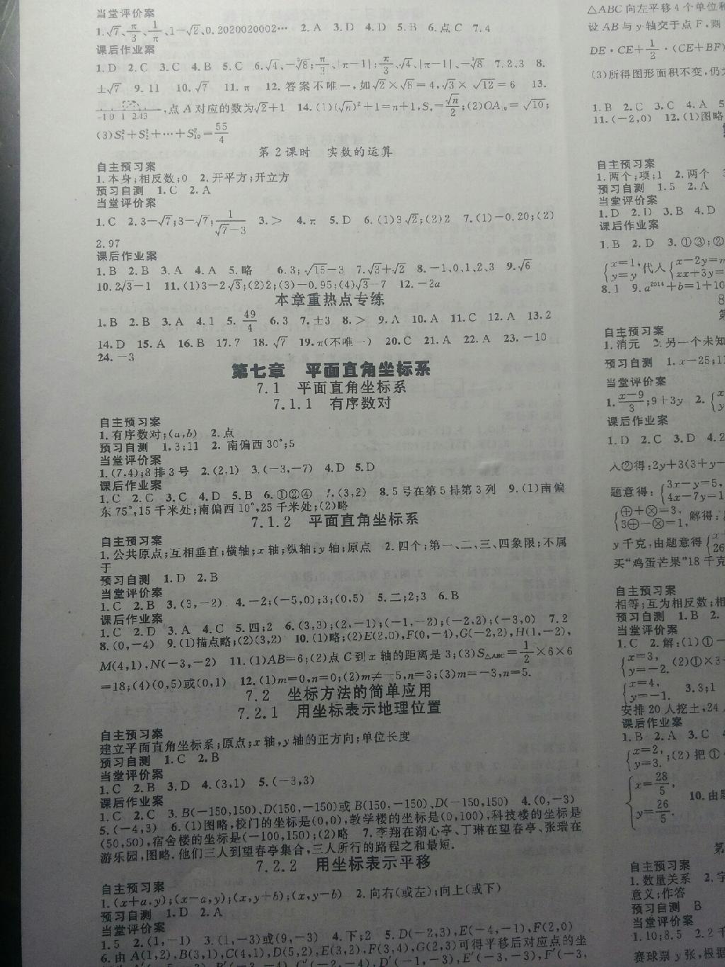 2015年名师测控七年级数学下册人教版 第4页