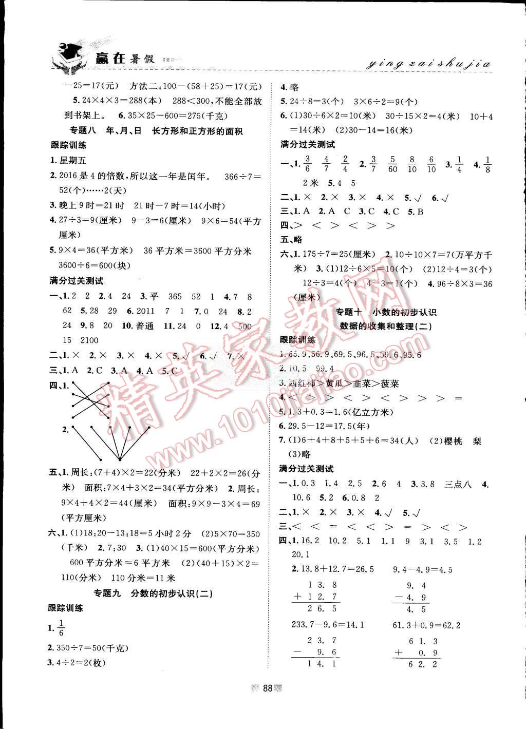 2015年贏在暑假銜接教材3升4年級數(shù)學(xué)蘇教版 第4頁