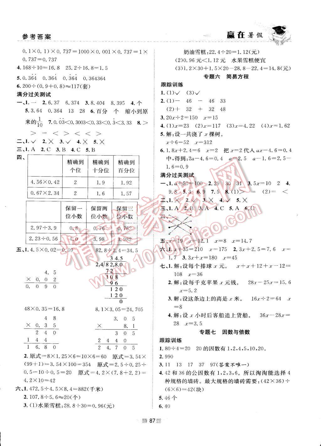 2015年贏在暑假銜接教材5升6年級(jí)數(shù)學(xué)蘇教版 第3頁