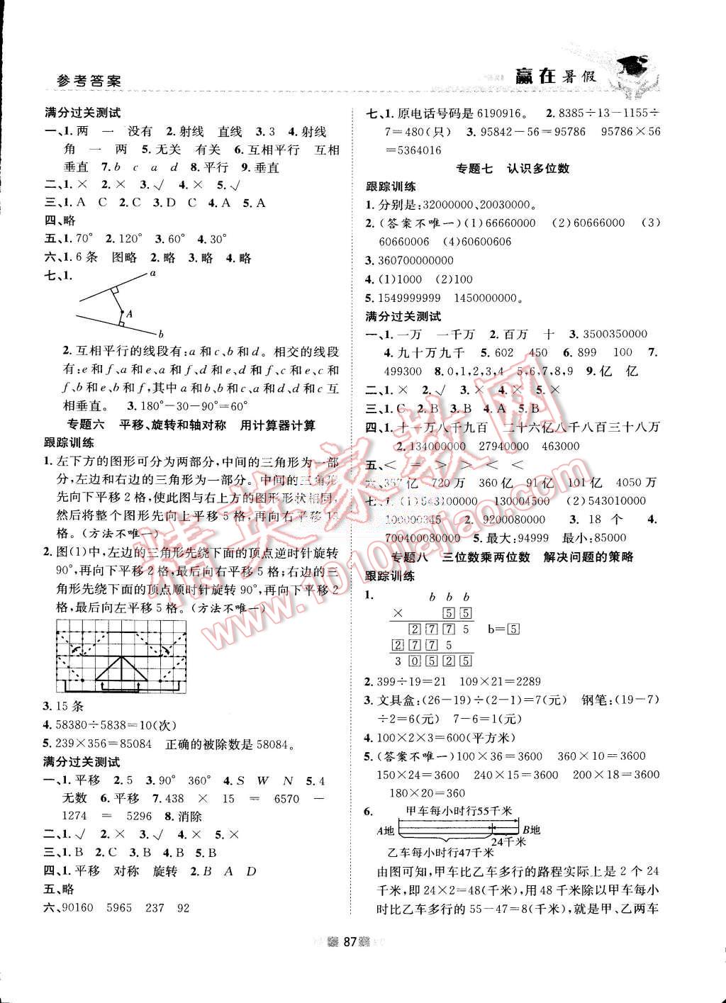 2015年贏在暑假銜接教材4升5年級(jí)數(shù)學(xué)蘇教版 第3頁