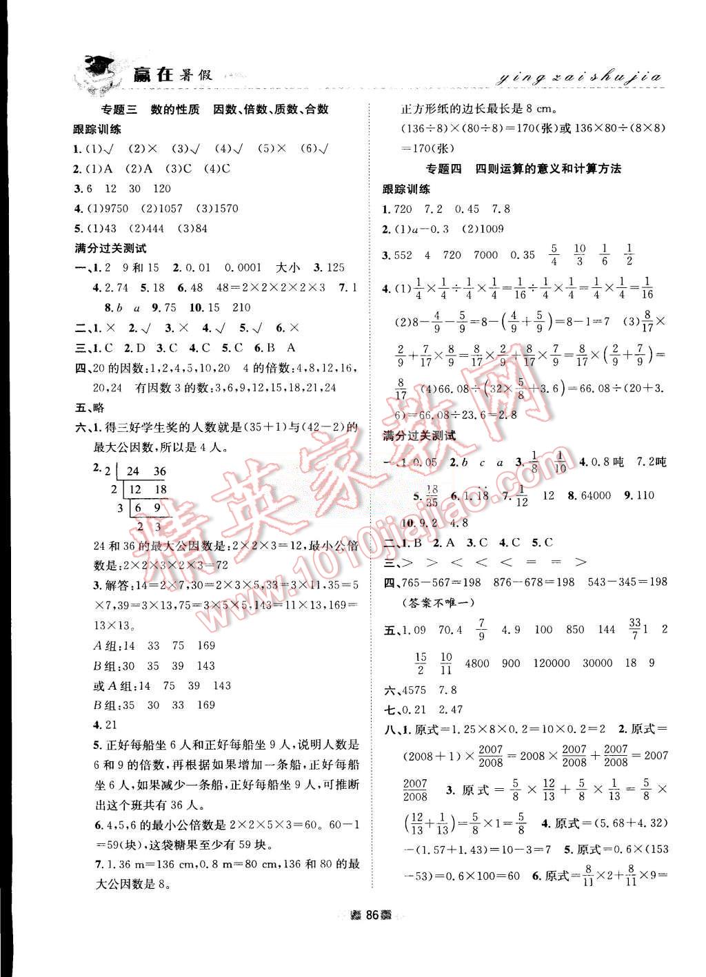 2015年贏在暑假銜接教材6升7年級數(shù)學(xué) 第2頁