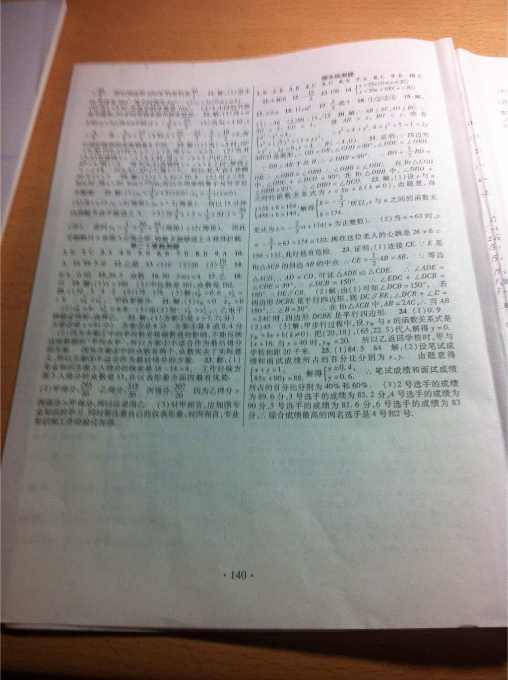 2015年暢優(yōu)新課堂八年級數(shù)學(xué)下冊人教版 第22頁