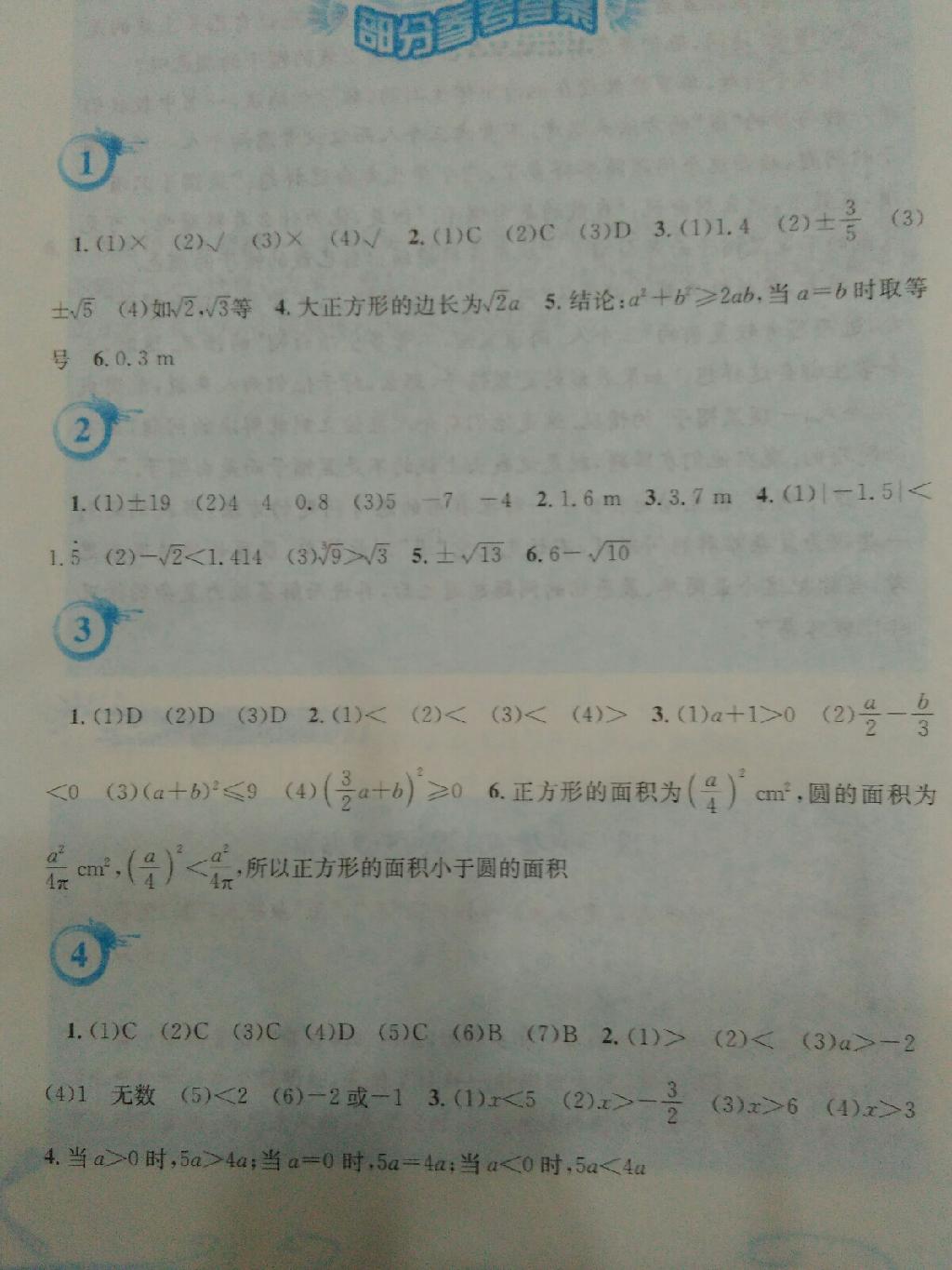 2015年暑假作业七年级数学通用版S安徽教育出版社 第1页