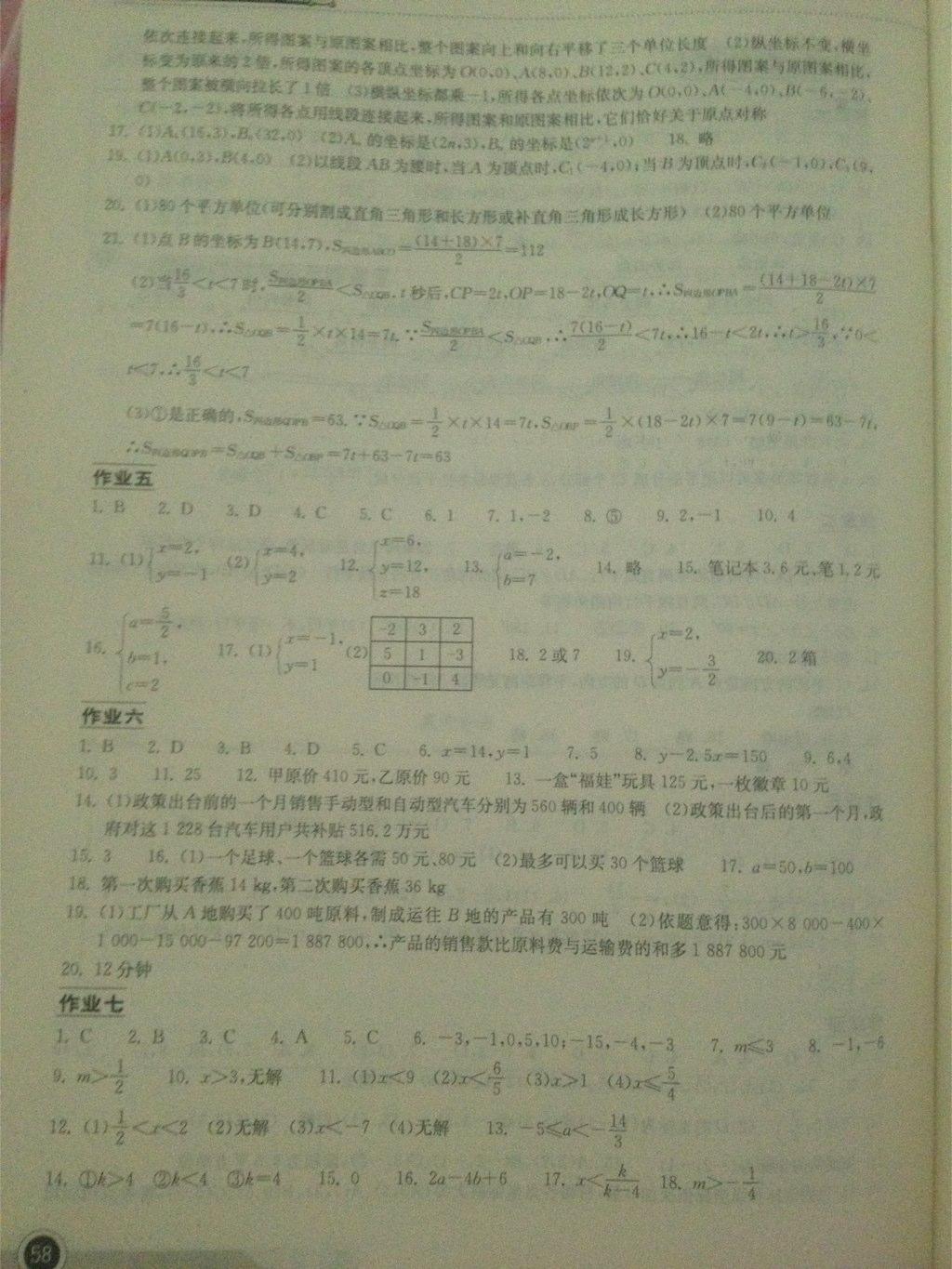 2014年长江作业本暑假作业七年级数学 第38页