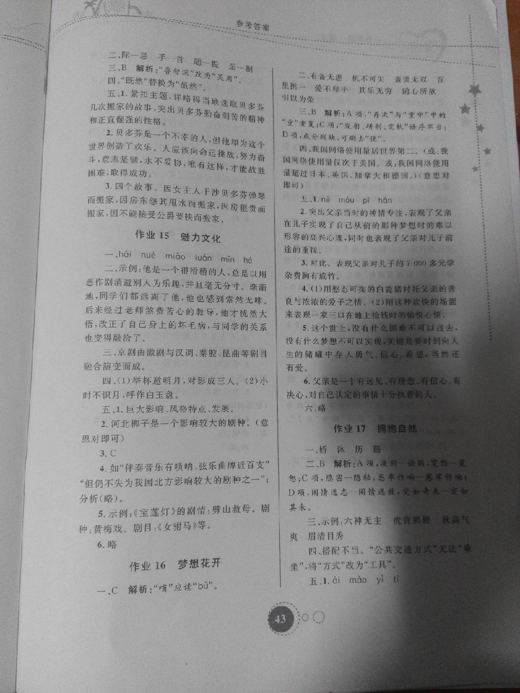 2015年暑假作业七年级语文内蒙古教育出版社 第5页