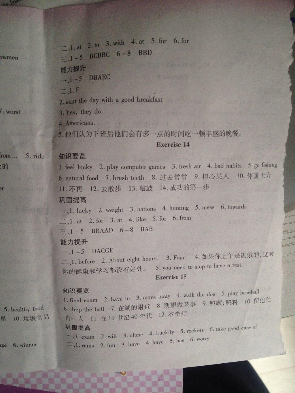 2015年暑假作业与生活七年级英语陕西人民教育出版社 第8页