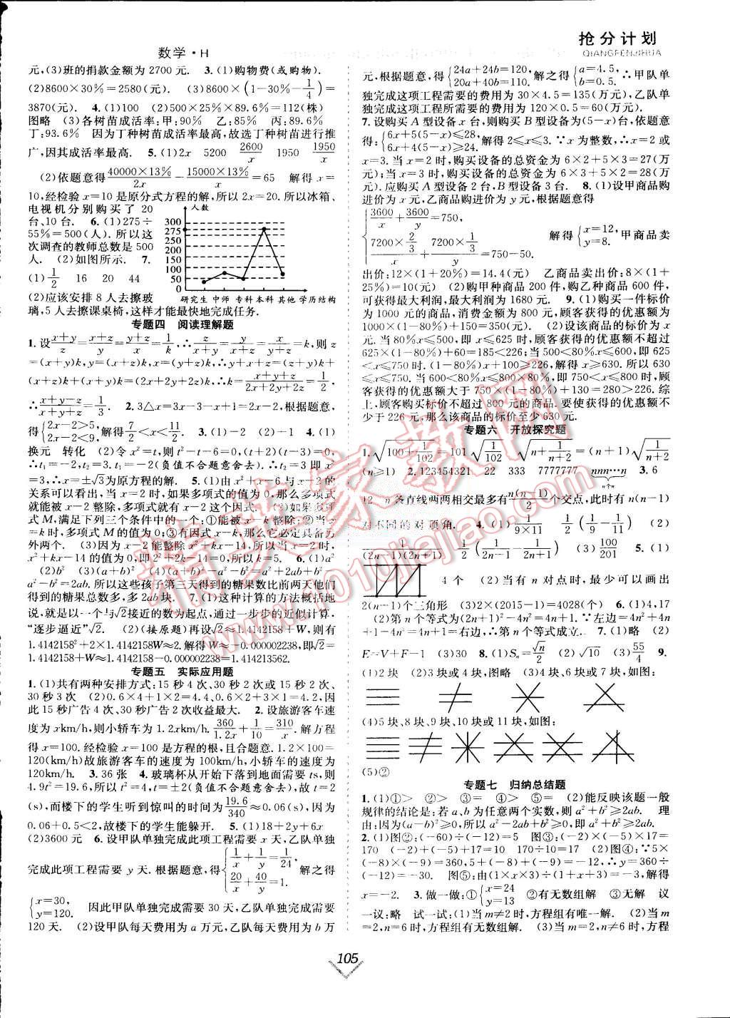 2015年贏在暑假搶分計(jì)劃七年級(jí)數(shù)學(xué)滬科版 第5頁