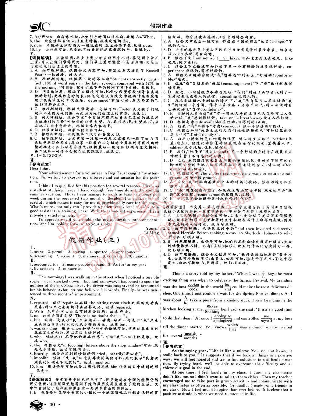 2015年金榜題名系列叢書新課標(biāo)快樂假期暑高一年級(jí)英語(yǔ) 第2頁(yè)