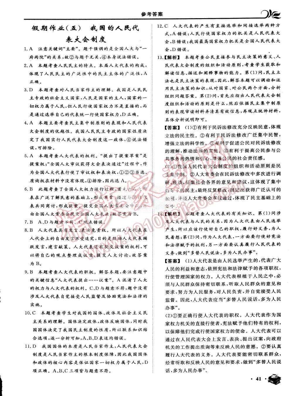 2015年金榜題名系列叢書新課標(biāo)快樂假期暑高一年級政治 第5頁