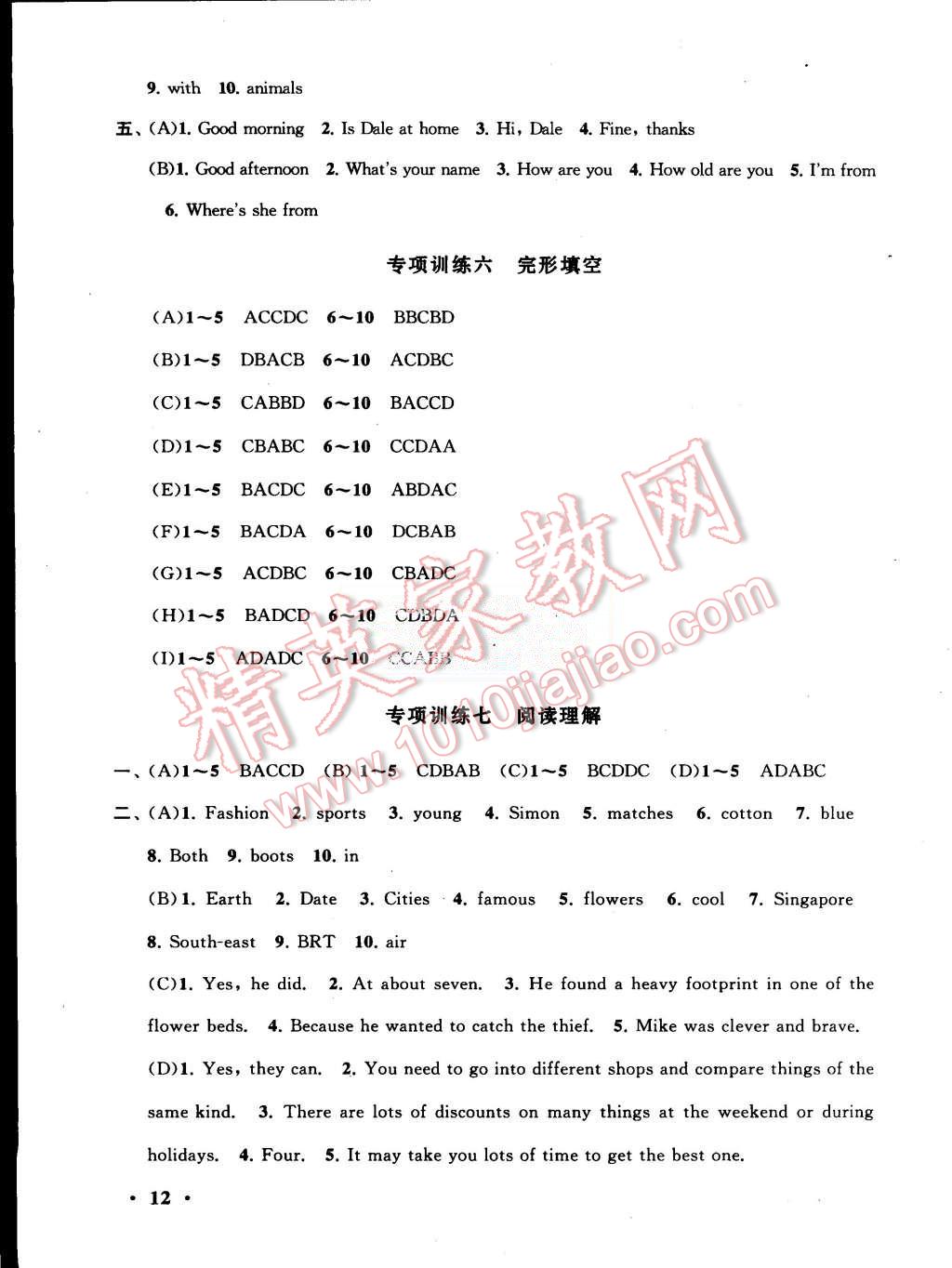 2015年初中版暑假大串联七年级英语译林版 第12页