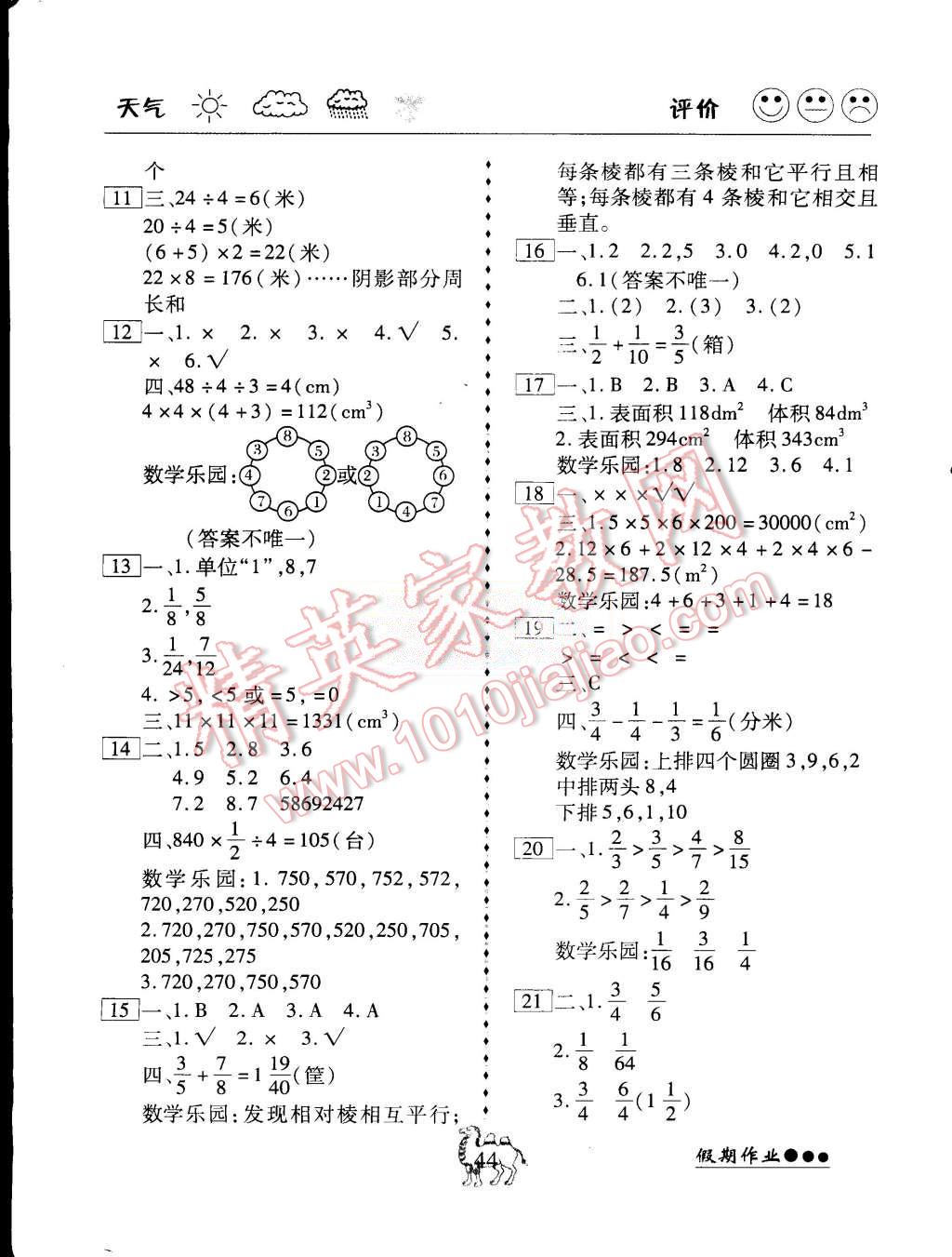 2015年倍優(yōu)假期作業(yè)五年級(jí)數(shù)學(xué) 第2頁