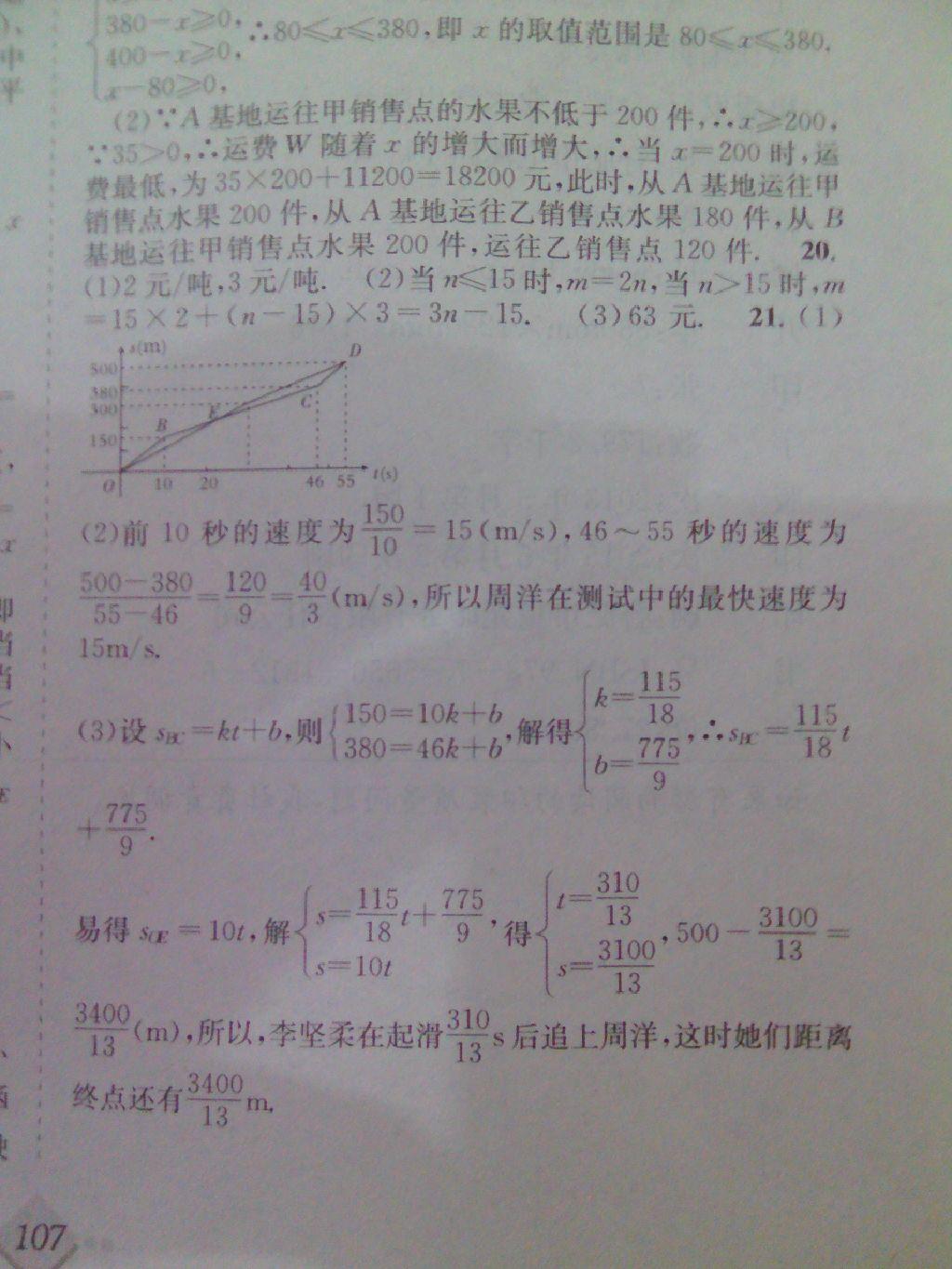 2015年贏在暑假搶分計(jì)劃Winner七年級(jí)數(shù)學(xué)華師大版 第37頁