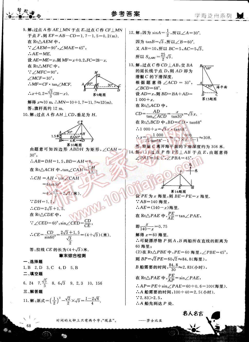 2015年輕松暑假復(fù)習(xí)加預(yù)習(xí)八年級(jí)升九年級(jí)數(shù)學(xué) 第11頁