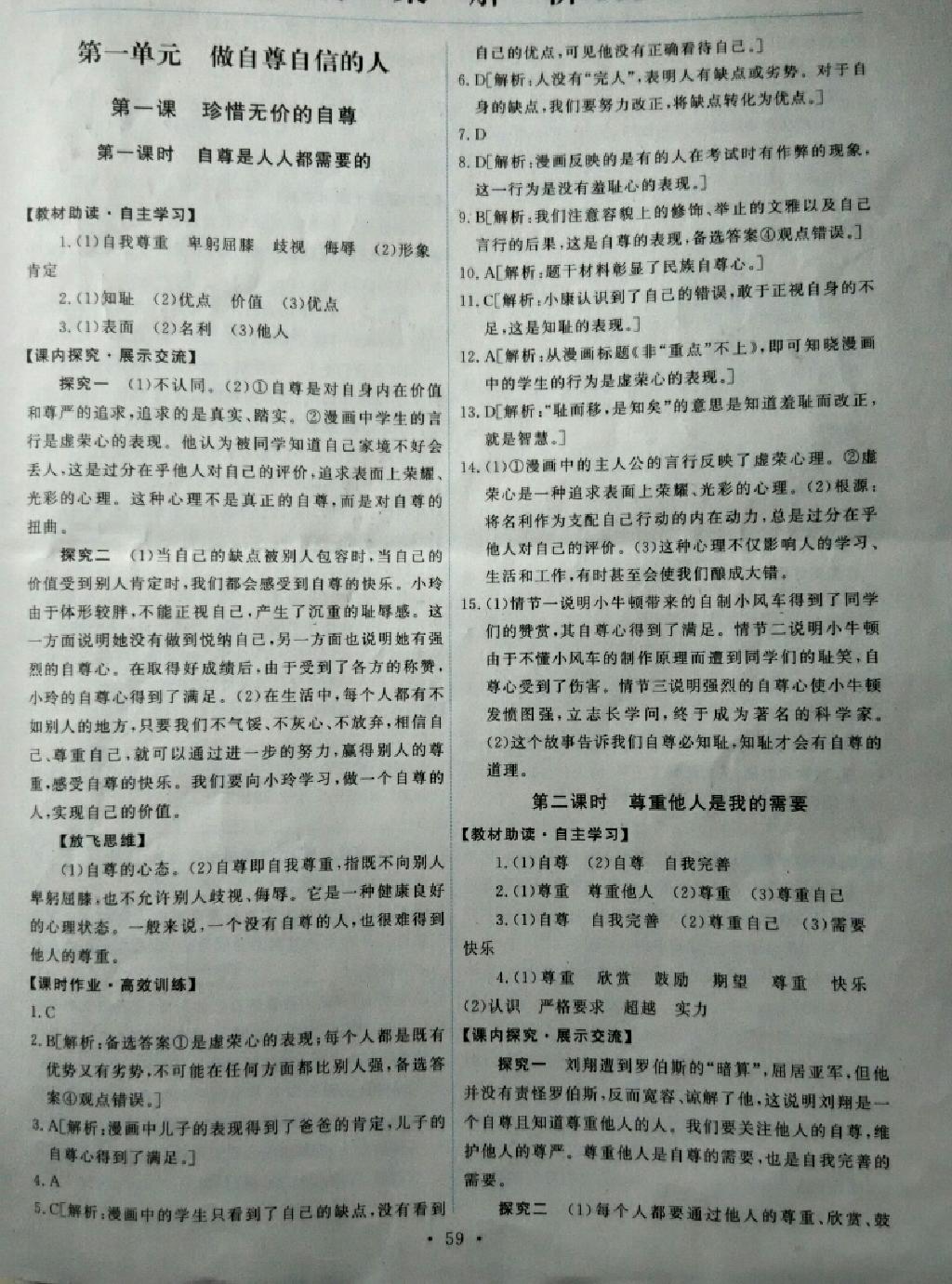 2015年能力培養(yǎng)與測試七年級思想品德下冊人教版 第65頁