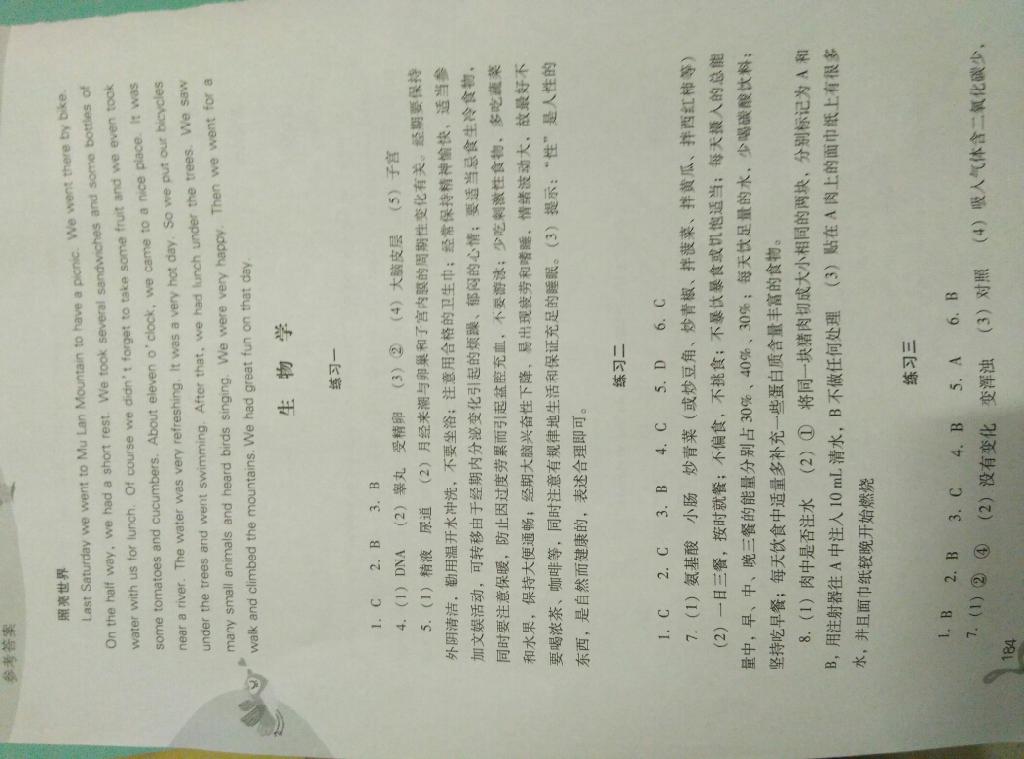 2015年新課程暑假作業(yè)本七年級綜合B版山西教育出版社 第12頁