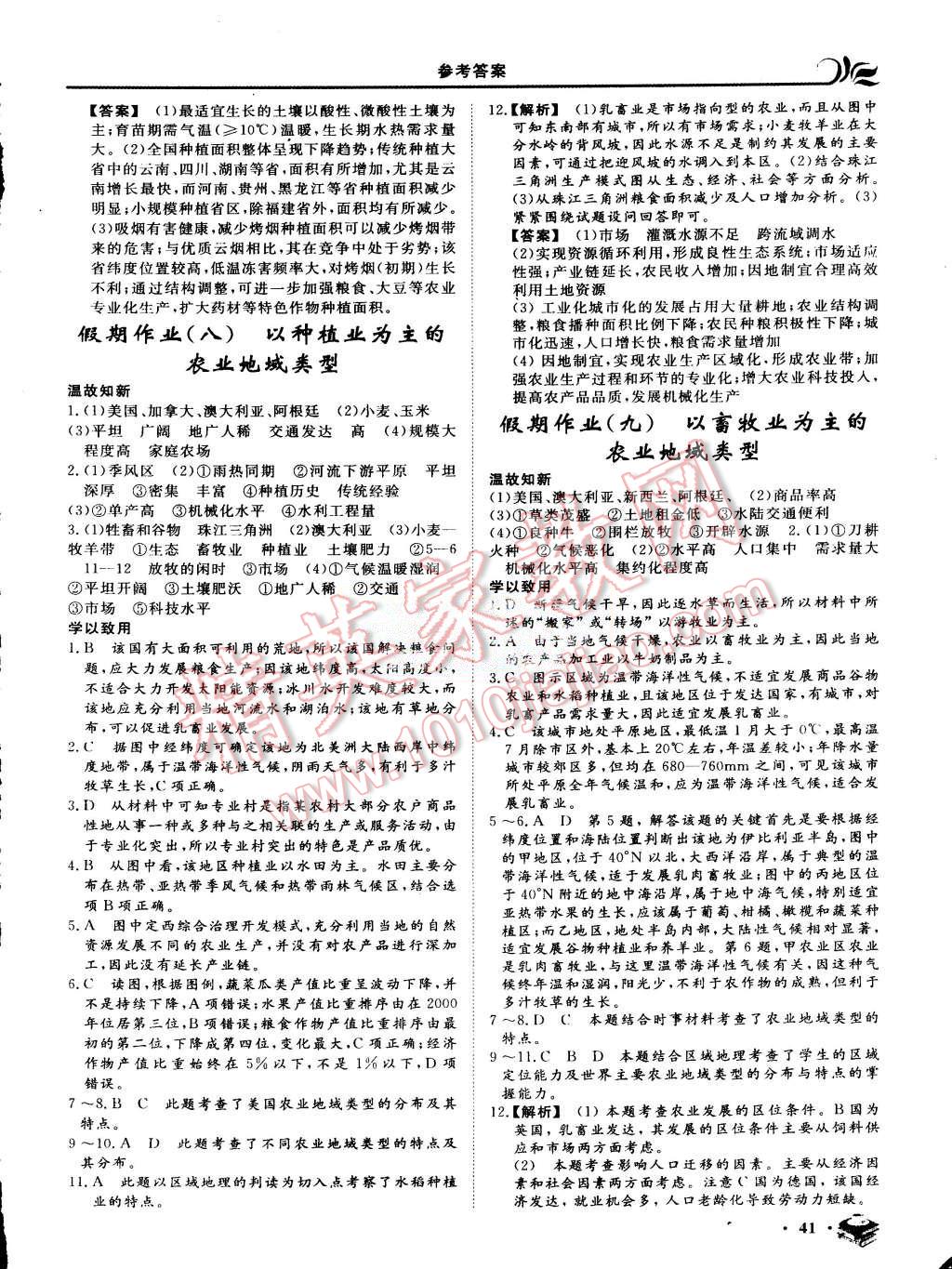 2015年金榜題名系列叢書新課標(biāo)快樂假期暑高一年級(jí)地理 第5頁(yè)