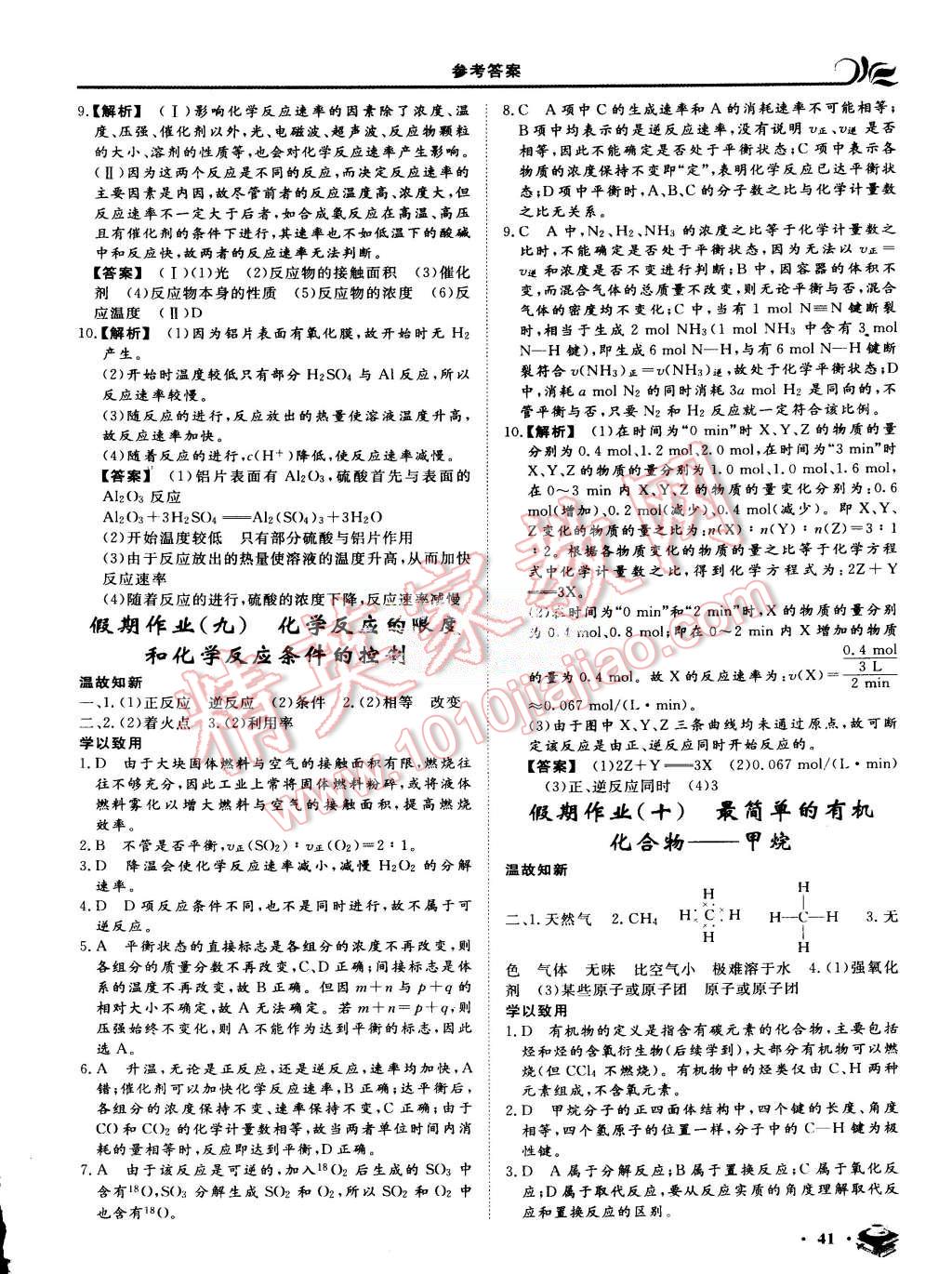 2015年金榜题名系列丛书新课标快乐假期暑高一年级化学 第5页