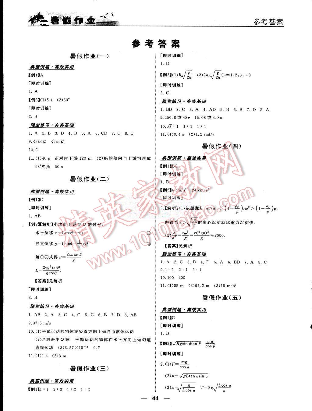 2015年優(yōu)化方案暑假作業(yè)歡樂共享快樂假期高一物理 第1頁