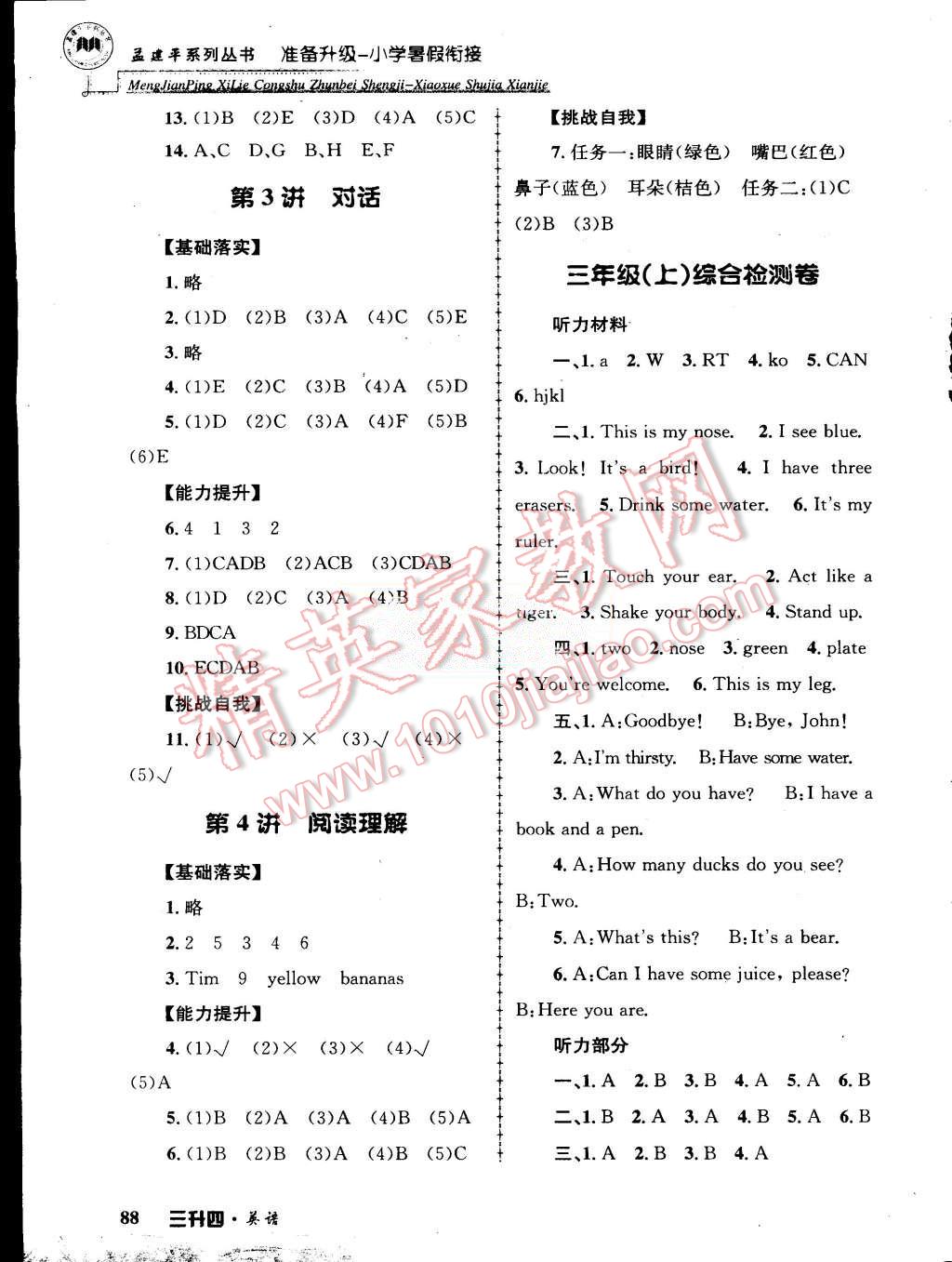 2015年孟建平準(zhǔn)備升級(jí)小學(xué)暑假銜接三升四英語 第2頁