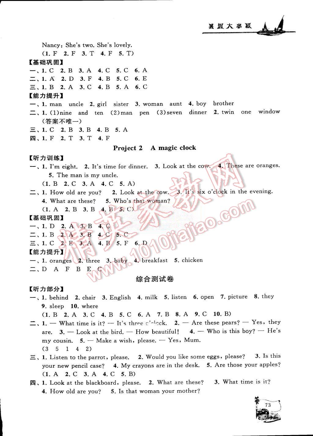 2015年小学版暑假大串联三年级英语译林版 第7页