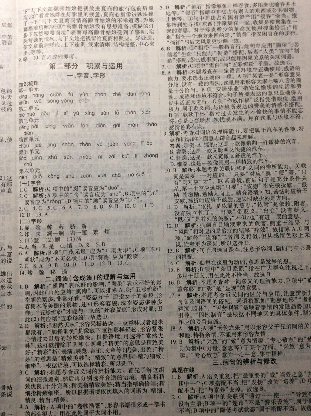 2015年U計(jì)劃學(xué)期系統(tǒng)復(fù)習(xí)期末加暑假加銜接七年級(jí)語文河大版 第2頁